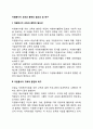 자원봉사자 교육과 훈련의 필요성 및 욕구 1페이지