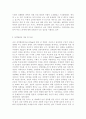 성 사랑 사회4E) 일반적인 역사서술에서 잘 다뤄지지 않거나 사회의 주류에서 벗어난 사회 집단을 골라 그들의 삶 속에서 성차별과 다른 사회적 격차가 어떻게 서로 관련되어 있는지 4페이지