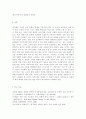 성 사랑 사회4E) 일반적인 역사서술에서 잘 다뤄지지 않거나 사회의 주류에서 벗어난 사회 집단을 골라 그들의 삶 속에서 성차별과 다른 사회적 격차가 어떻게 서로 관련되어 있는지 10페이지