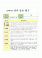 평가제 A 통과 영유아 발달 평가 1페이지