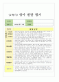 평가제 A 통과 영유아 발달 평가 3페이지