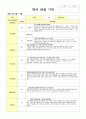 평가제 A통과  영유아 관찰기록일지 6-8월 7페이지