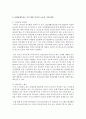 [영어영문학과] (인간과사회 D형) 교재 4장의 내용을 참조하면서 우리 사회 구성원들이 지니고 있는 생각 중 자민족중심주의에 속한다고 볼 수 있는 사고의 예를 들고 문화상대주의적 시각에서 이 생각에 대해 비판에 보시오 9페이지