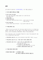 컨버전스와 미디어 융합 2페이지