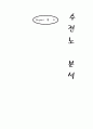몰리에르의 수전노 분석 1페이지