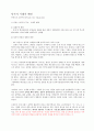 몰리에르의 수전노 분석 8페이지