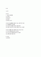 인간과사회A형 2019년-교재 1장의 내용을 참조하면서 자신의 일상생활 중 하나를 골라 그에 관여하고 있는 사회구조적 요인들은 어떤 것이 있으며 그 요인들은 자신의 생활에 어떤 2페이지