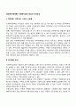 [사회복지정책론] 사회복지급여 대상과 자격조건 2페이지
