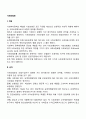 사회보험료의 개념과 성격 사회보험료의 장점과 한계점 2페이지