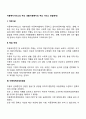 아동복지서비스의 주요 내용(아동복지의 주요 서비스 전달체계) 2페이지