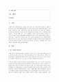 [인간과사회 C형] 최근 악화된 한일관계를 염두에 두고 교재 3장의 내용을 참조하면서 한일관계 악화의 원인과 해법에 대한 자신의 생각을 정리한 후 자신이 이런 생각을 가지게 된 2페이지