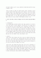 [인간과사회 C형] 최근 악화된 한일관계를 염두에 두고 교재 3장의 내용을 참조하면서 한일관계 악화의 원인과 해법에 대한 자신의 생각을 정리한 후 자신이 이런 생각을 가지게 된 6페이지