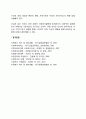 자원봉사활동에 필요한 지식 2페이지