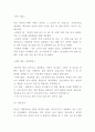 창업계획서 - 레스토랑 창업 사업계획서 5페이지
