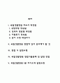 국립경찰병원 간호사(간호직) 자기소개서 작성요령 및 면접질문 답변방법 2페이지