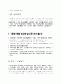 국립경찰병원 간호사(간호직) 자기소개서 작성요령 및 면접질문 답변방법 4페이지