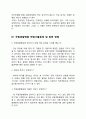 국립경찰병원 간호사(간호직) 자기소개서 작성요령 및 면접질문 답변방법 5페이지