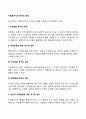 자원봉사자의 욕구와 권리 2페이지