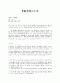 조지 오웰의 명작소설 을 읽고 독후감으로 남깁니다 1페이지