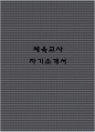 체육교사 자기소개서 1페이지