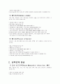응급 및 재해간호 4페이지