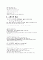 응급 및 재해간호 6페이지