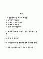 국립중앙의료원 간호사(간호직) 자기소개서 작성요령 및 면접질문 답변방법 2페이지