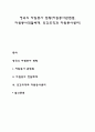 영국의 자원봉사 현황(자원봉사관련법 자원봉사전달체계 민간조직과 자원봉사센터) 1페이지