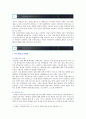 [성사랑사회E형 2019] 일반적인 역사서술에서 잘 다뤄지지 않거나 사회의 주류에서 벗어난 사회 집단을 골라 그들의 삶 속에서 성차별과 다른 사회적 격차의 관련성과 사례 2페이지