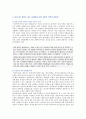 [성사랑사회E형 2019] 일반적인 역사서술에서 잘 다뤄지지 않거나 사회의 주류에서 벗어난 사회 집단을 골라 그들의 삶 속에서 성차별과 다른 사회적 격차의 관련성과 사례 6페이지