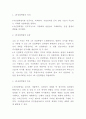 4차산업혁명 으로 인한 미래변화와 대처방안연구 및 4차산업혁명 정의와 특징및 주요기술과 기업활용사례 분석및 미래전망연구 3페이지