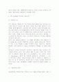 4차산업혁명 으로 인한 미래변화와 대처방안연구 및 4차산업혁명 정의와 특징및 주요기술과 기업활용사례 분석및 미래전망연구 4페이지