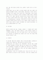 4차산업혁명 으로 인한 미래변화와 대처방안연구 및 4차산업혁명 정의와 특징및 주요기술과 기업활용사례 분석및 미래전망연구 5페이지