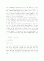 4차산업혁명 으로 인한 미래변화와 대처방안연구 및 4차산업혁명 정의와 특징및 주요기술과 기업활용사례 분석및 미래전망연구 6페이지