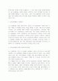 4차산업혁명 으로 인한 미래변화와 대처방안연구 및 4차산업혁명 정의와 특징및 주요기술과 기업활용사례 분석및 미래전망연구 9페이지