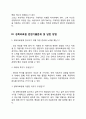 경북의료원 간호사(간호직) 자기소개서 작성요령 및 면접질문 답변방법 5페이지