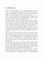 기업 자원봉사의 필요성 1페이지
