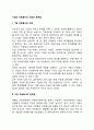 기업의 자원봉사의 의의와 문제점 1페이지
