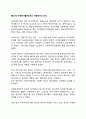 [종교계 자원봉사활동] 종교 자원봉사의 의의 1페이지