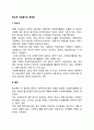 종교계 자원봉사의 문제점(개신교 불교 가톨릭 자원봉사활동의 문제점) 2페이지