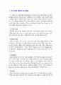 [2019 교직실무3B][출처표기] 만 3세반 생활주제 교육계획안을 작성하시오(주제선정이유와 주요내용을 포함할 것) 2페이지