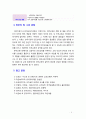 [2019 교직실무3B][출처표기] 만 3세반 생활주제 교육계획안을 작성하시오(주제선정이유와 주요내용을 포함할 것) 9페이지
