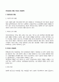 여성인권의 변화 여성의 사회문제 2페이지