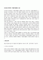 보건의료 분야에서 자원봉사활동의 의의 2페이지
