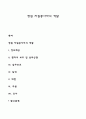 병원 자원봉사자의 역할 1페이지