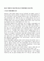 [청소년 자원봉사의 개념과 특징] 청소년 자원봉사활동의 의의와 특성 1페이지