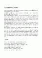 [사회과학] 노인자원봉사활동의 문제점과 활성화 방안을 서술하세요 3페이지