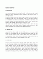 청소년의 정의와 특성(청소년기의 개념과 특징) 2페이지