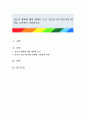청소년 왕따에 대한 대책을 쓰고 청소년 지도자로서의 대책을 고민하여 작성하시오 1페이지