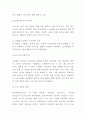 인적자원관리 인사관리 개념  필요성과 주요전략 분석및 인적자원관리 사례 삼성전자 GE 스타벅스 SC제일은행 사우스웨스트 분석과 나의의견정리 10페이지
